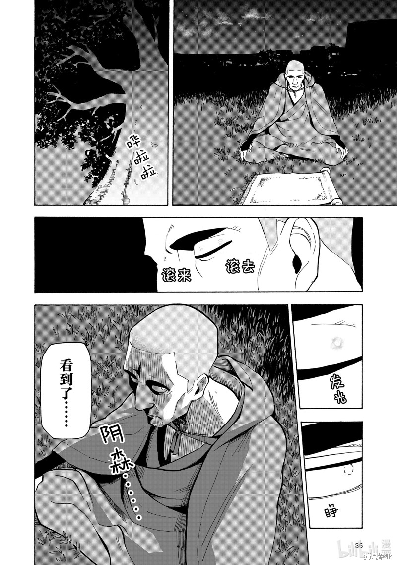 神统记第21话在线观看 - 第16张