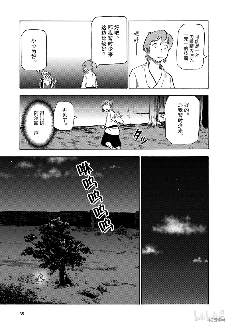 神统记第21话在线观看 - 第15张