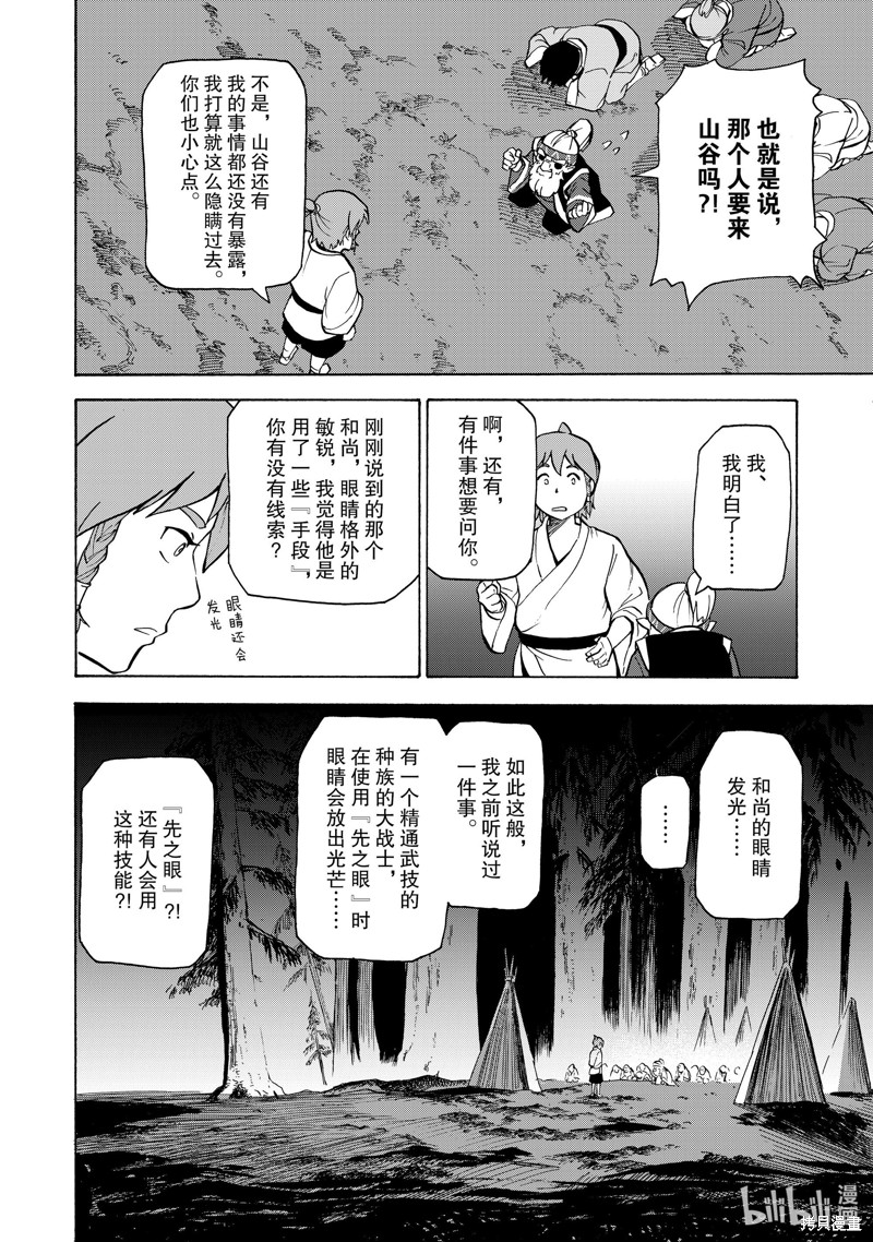 神统记第21话在线观看 - 第14张