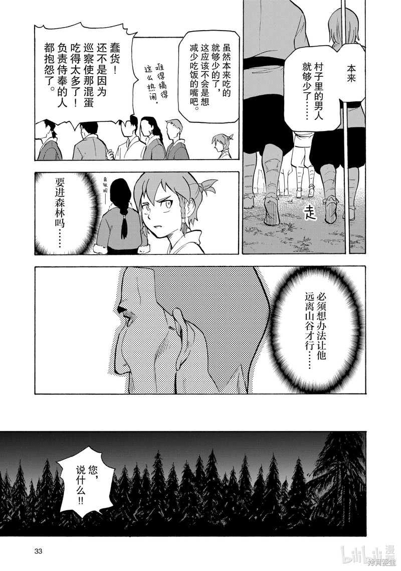 神统记第21话在线观看 - 第13张