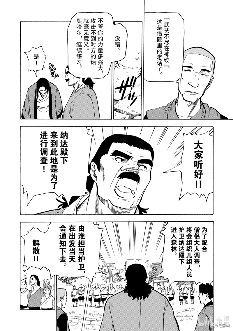 神统记第21话在线观看 - 第12张