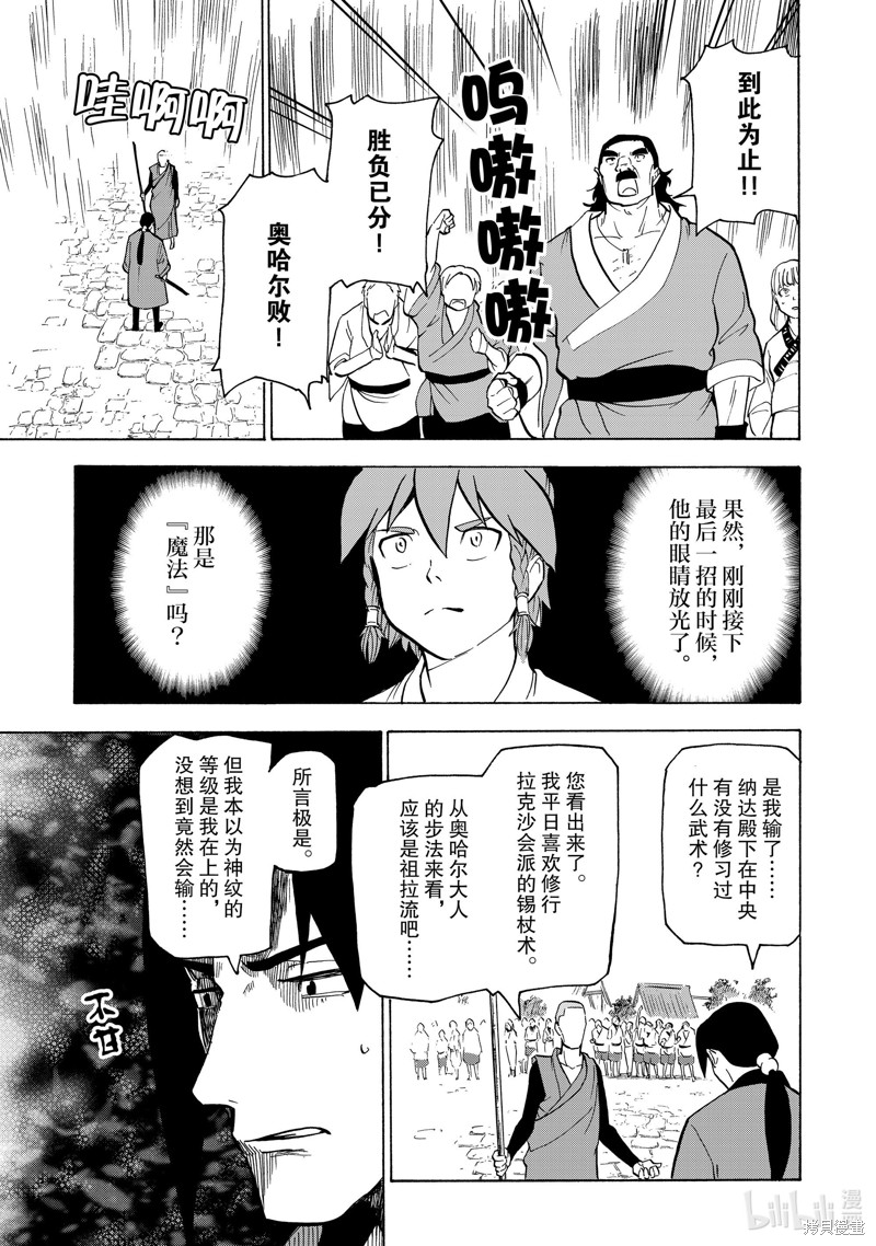 神统记第21话在线观看 - 第11张