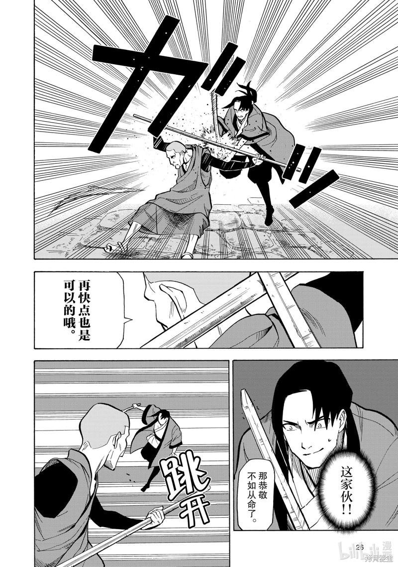 神统记第21话在线观看 - 第6张