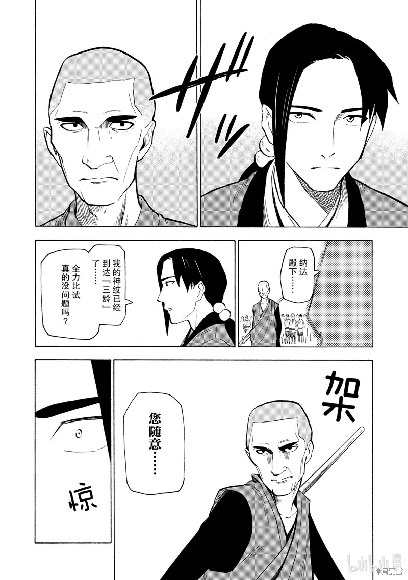神统记第21话在线观看 - 第4张