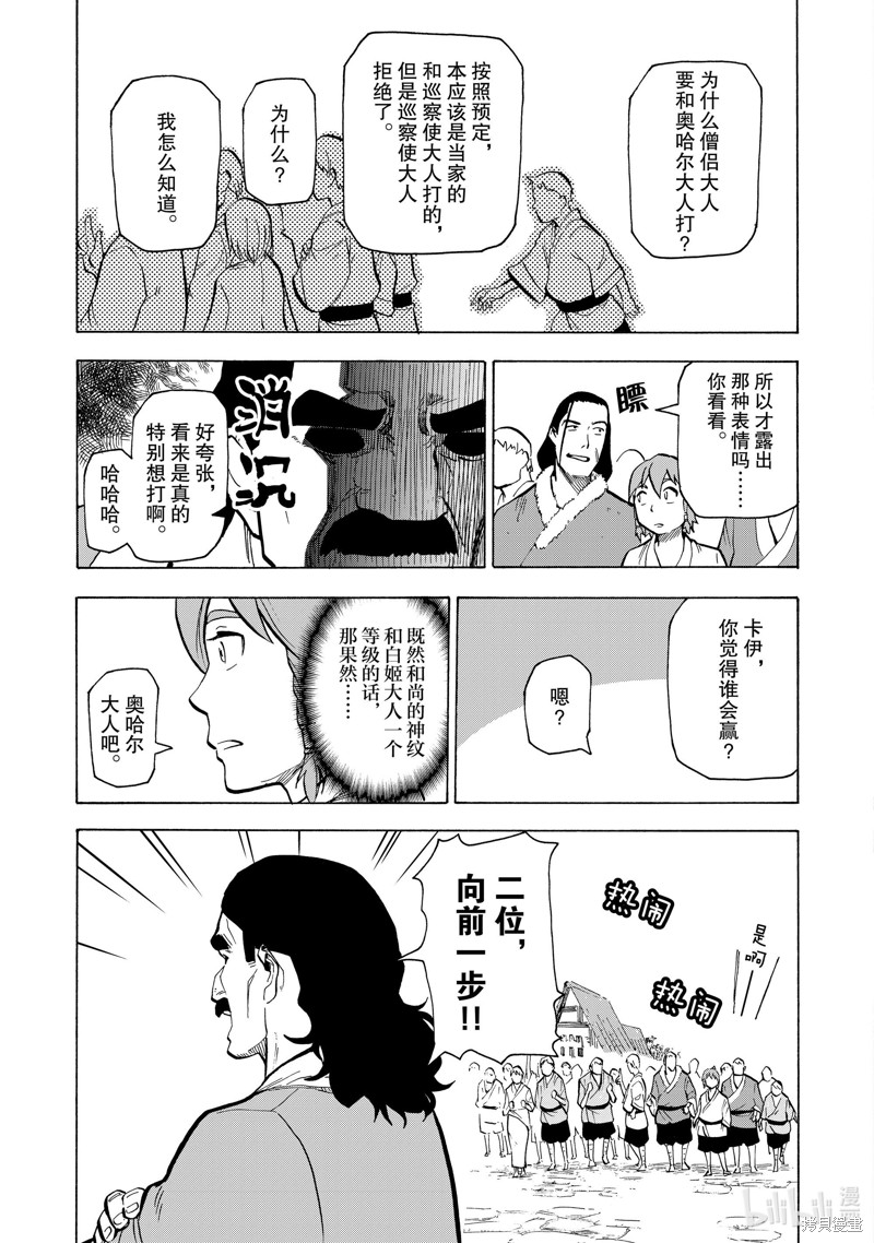 神统记第21话在线观看 - 第3张