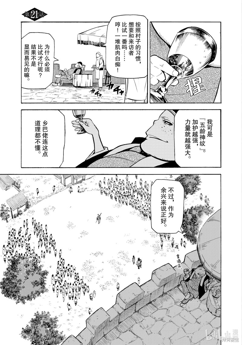神统记第21话在线观看 - 第1张
