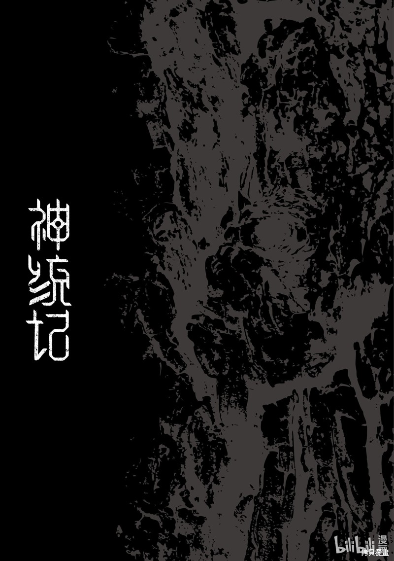 神统记第22话在线观看 - 第17张