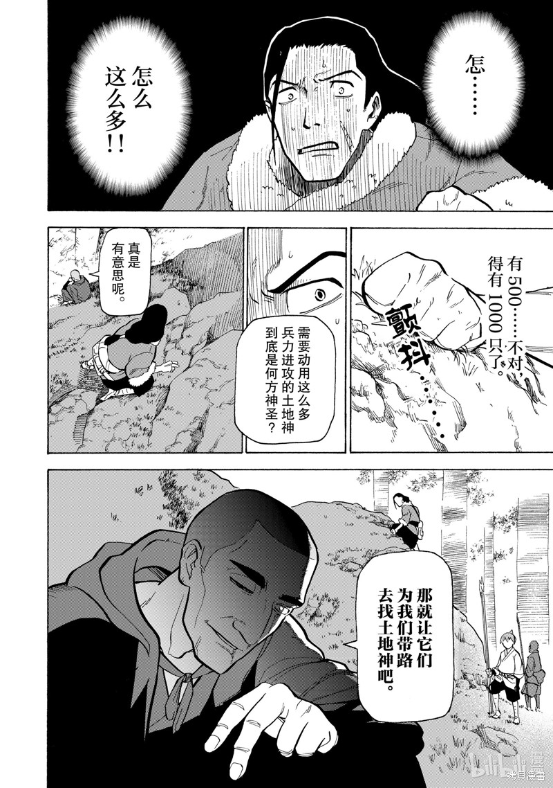 神统记第22话在线观看 - 第16张