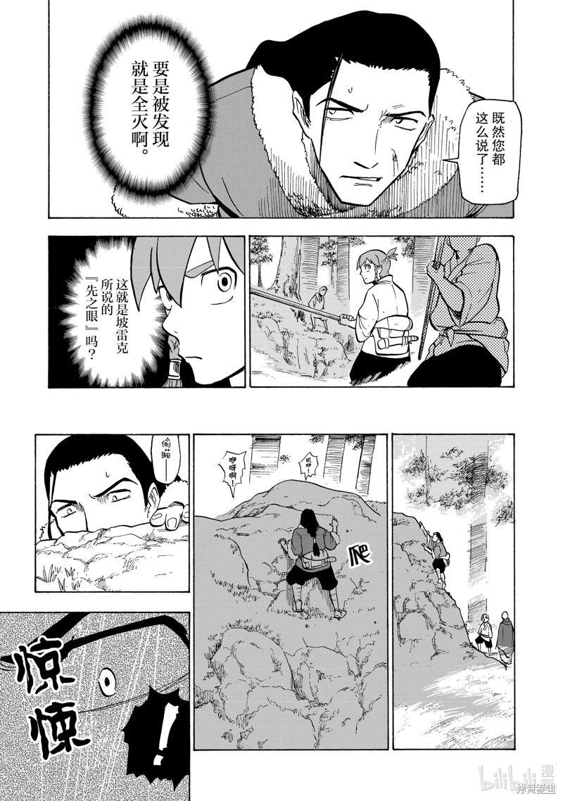 神统记第22话在线观看 - 第13张