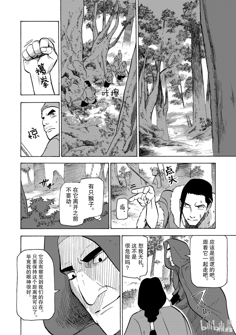 神统记第22话在线观看 - 第12张