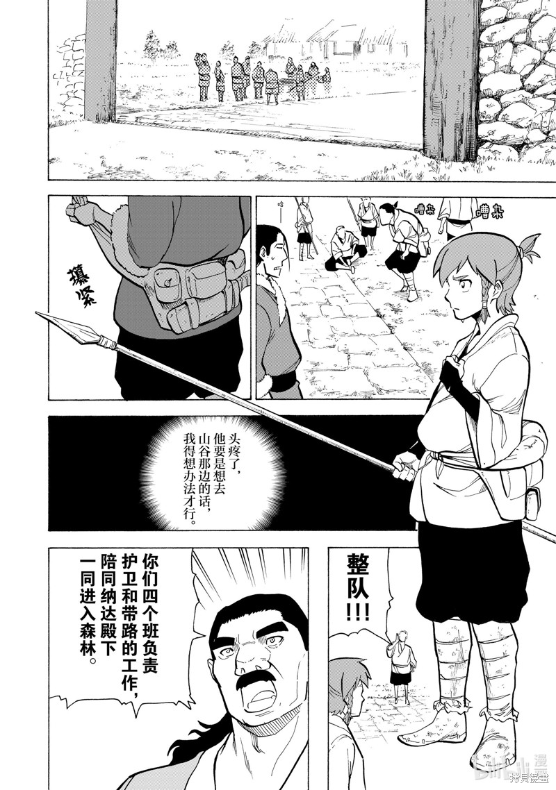 神统记第22话在线观看 - 第10张