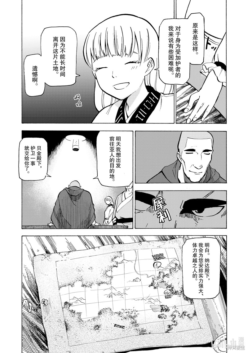 神统记第22话在线观看 - 第9张