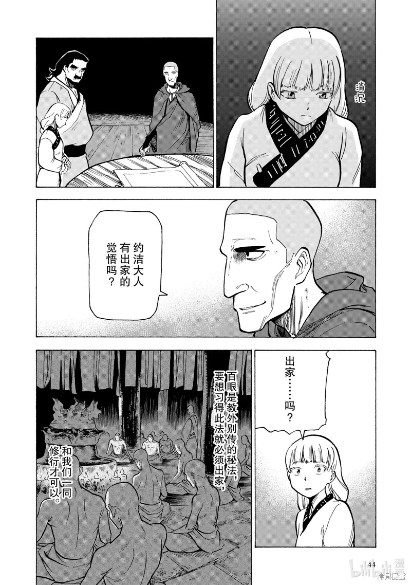 神统记第22话在线观看 - 第8张