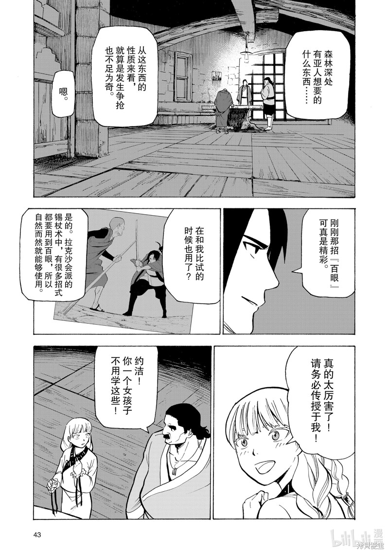 神统记第22话在线观看 - 第7张