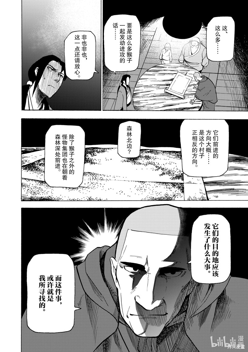 神统记第22话在线观看 - 第6张