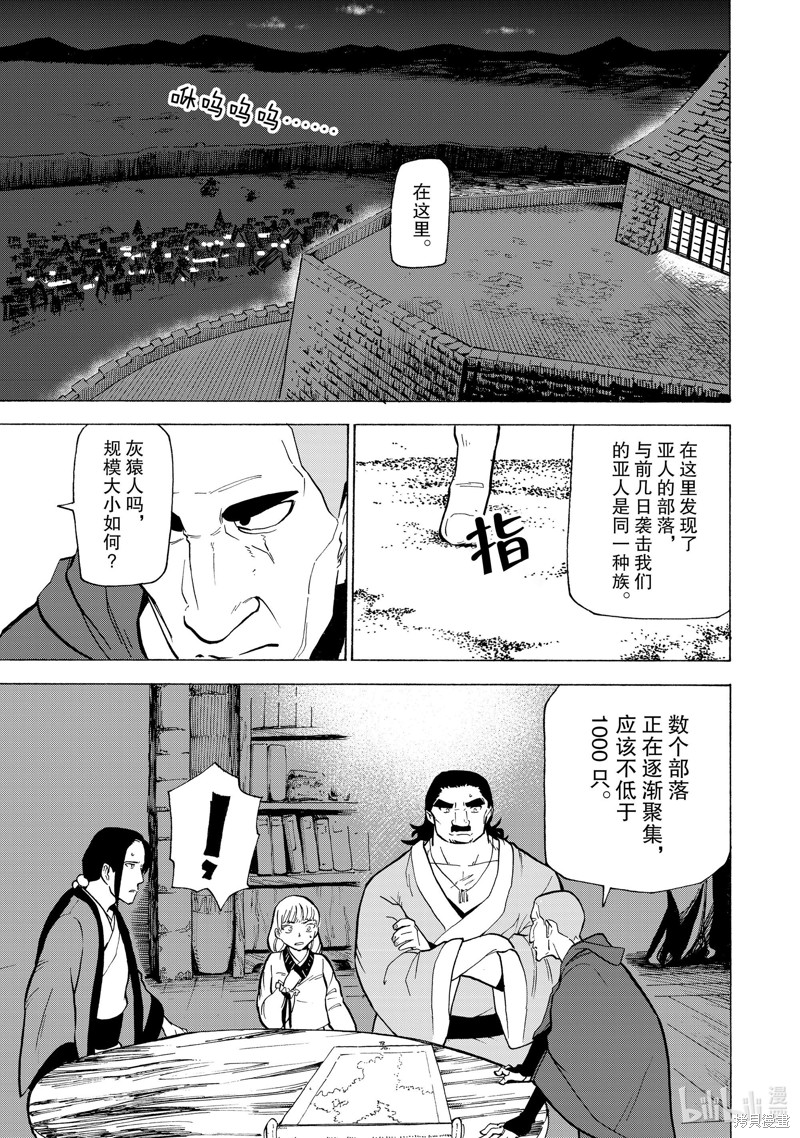神统记第22话在线观看 - 第5张
