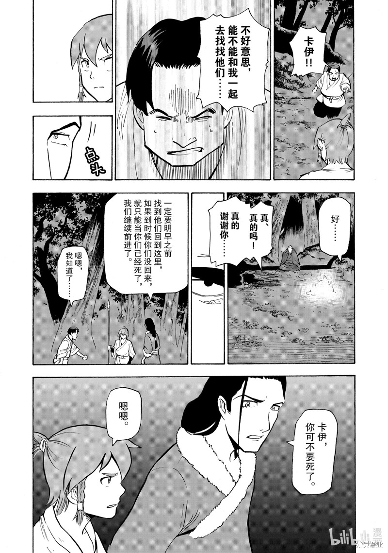 神统记第23话在线观看 - 第17张