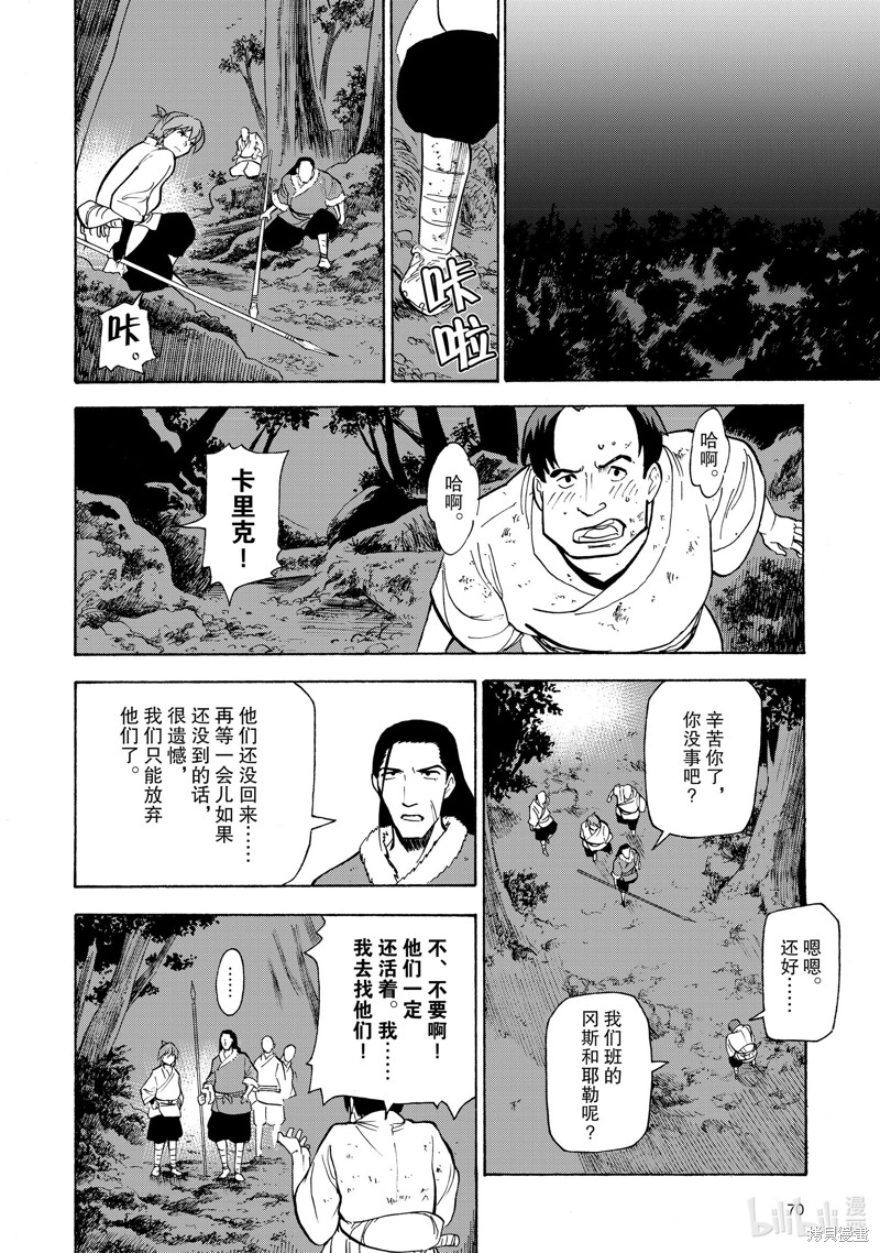 神统记第23话在线观看 - 第16张