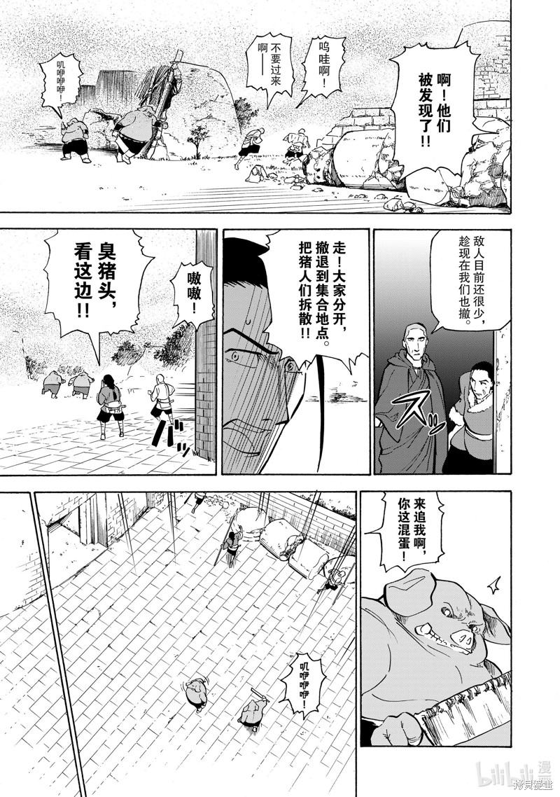 神统记第23话在线观看 - 第15张