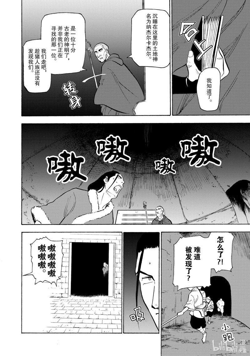 神统记第23话在线观看 - 第14张