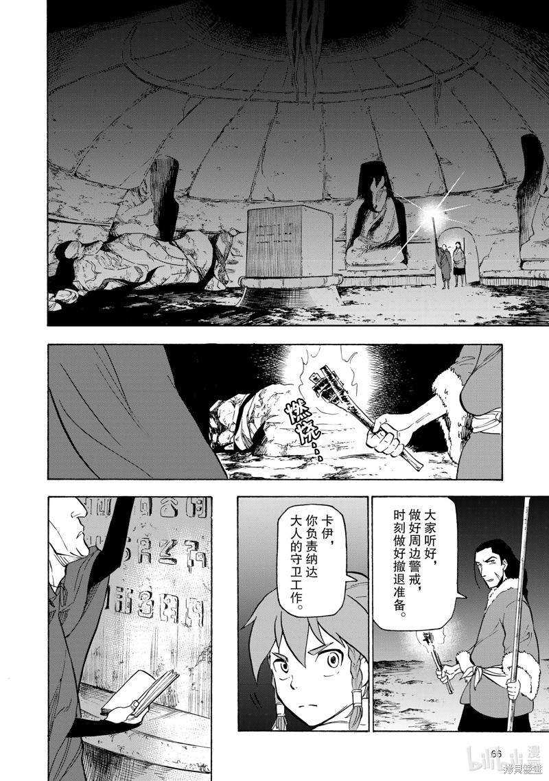 神统记第23话在线观看 - 第12张