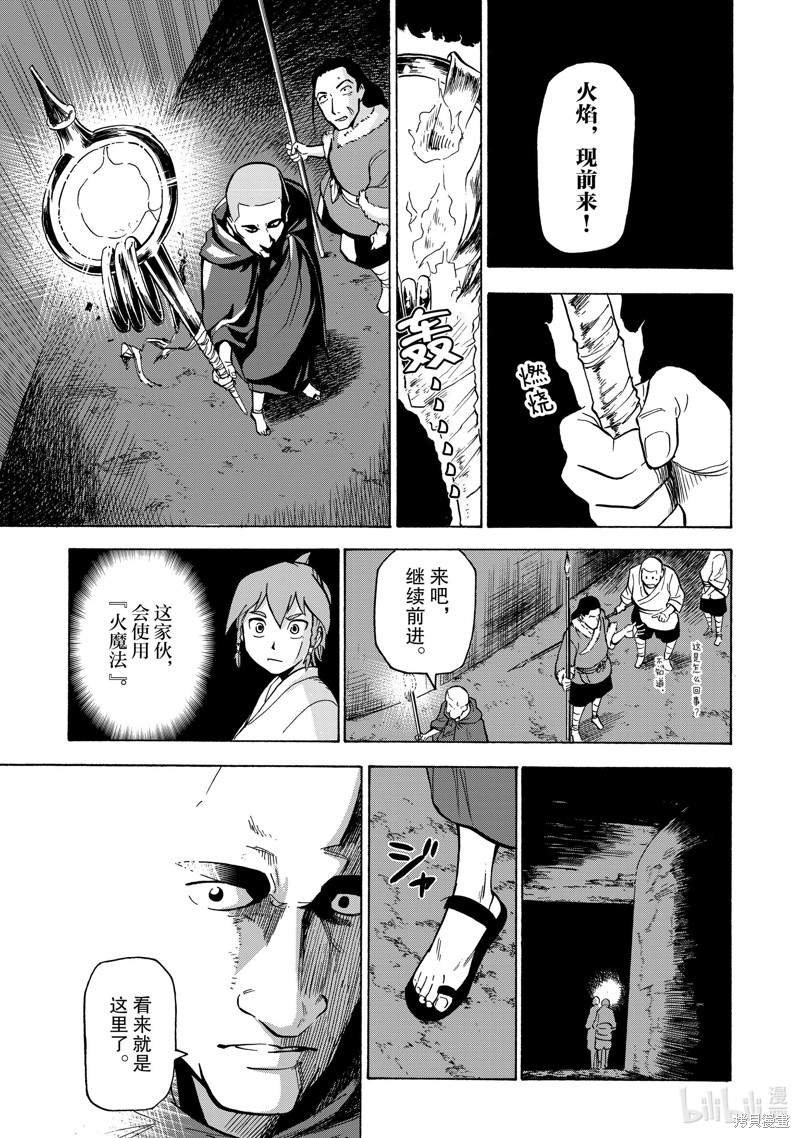 神统记第23话在线观看 - 第11张