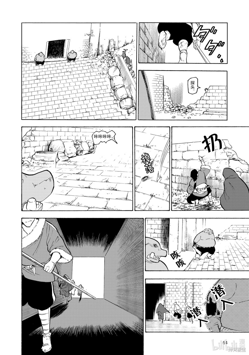 神统记第23话在线观看 - 第10张