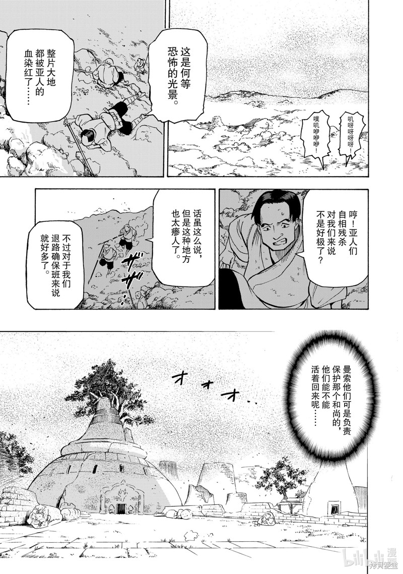 神统记第23话在线观看 - 第9张