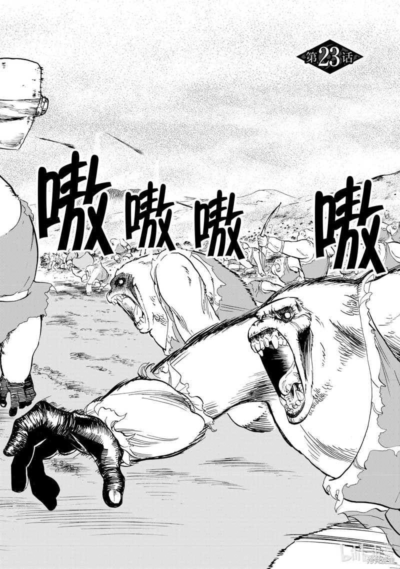 神统记第23话在线观看 - 第2张