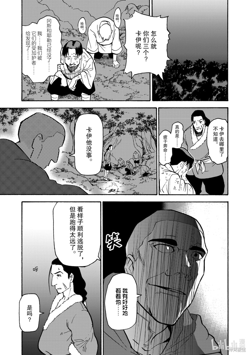 神统记第24话在线观看 - 第13张
