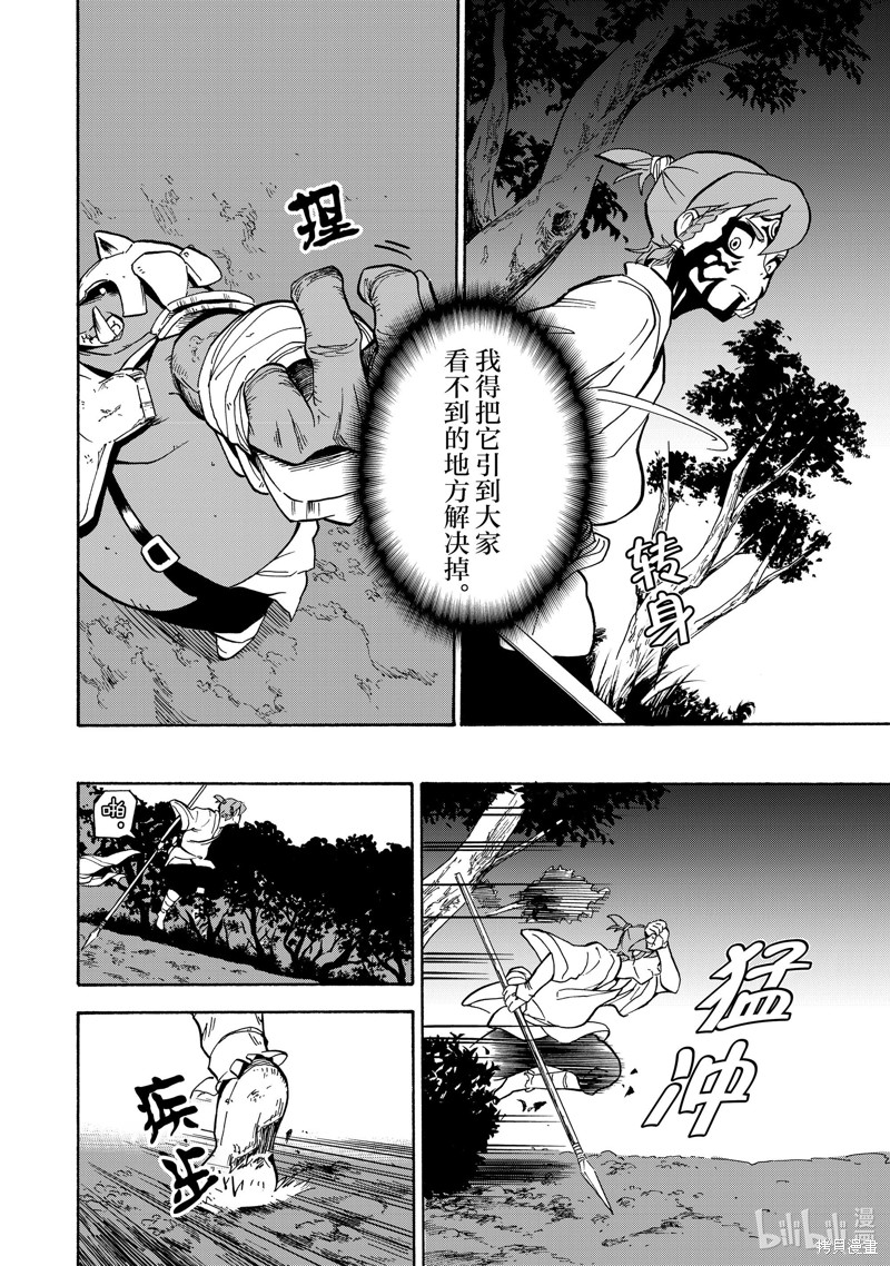神统记第24话在线观看 - 第6张