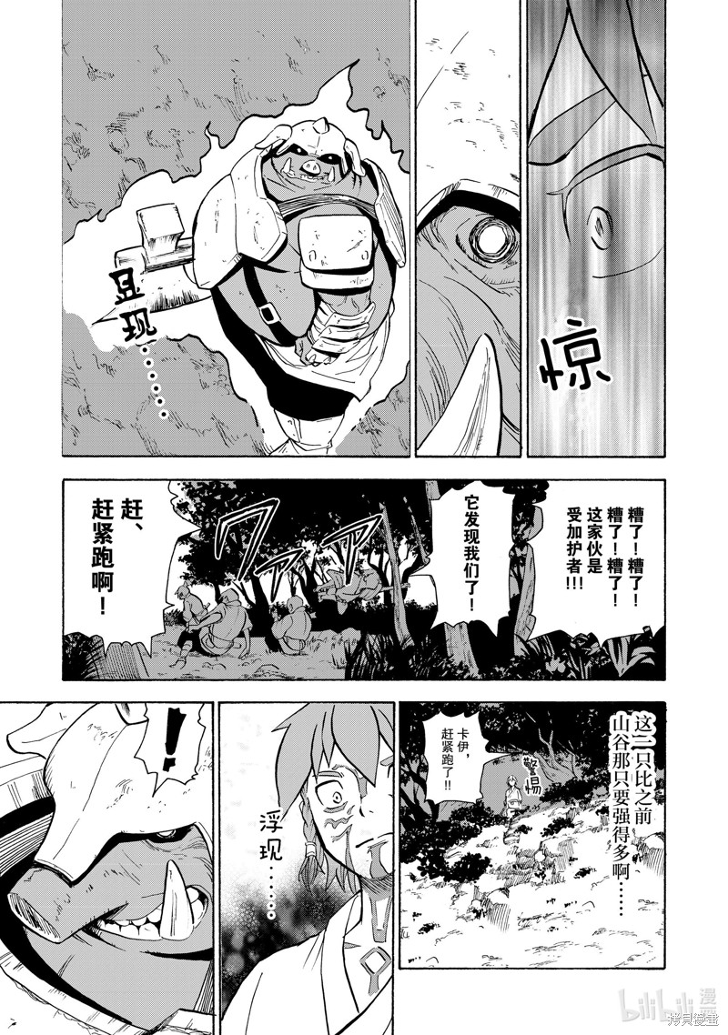 神统记第24话在线观看 - 第5张
