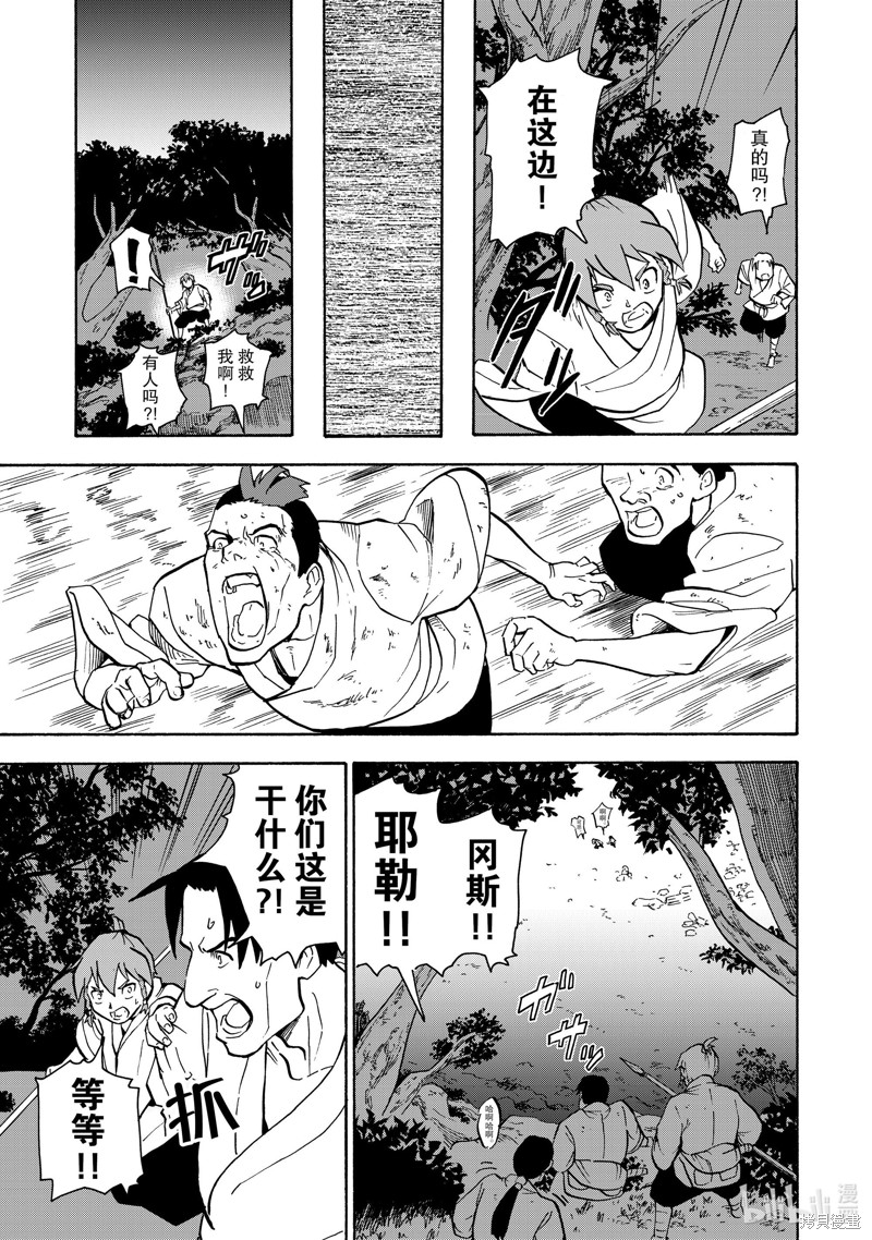 神统记第24话在线观看 - 第3张