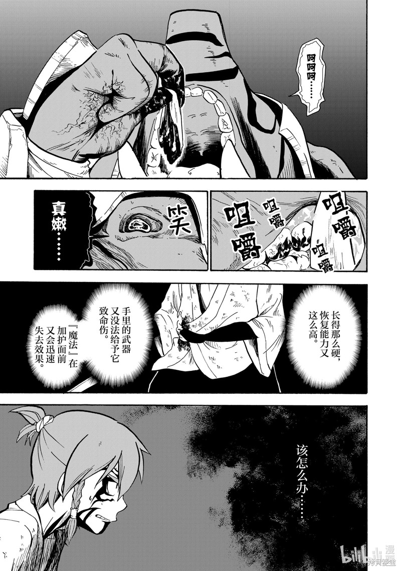 神统记第25话在线观看 - 第11张