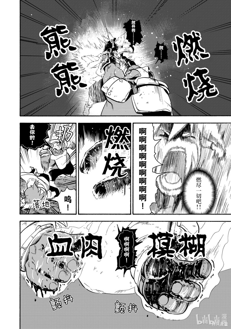 神统记第25话在线观看 - 第4张