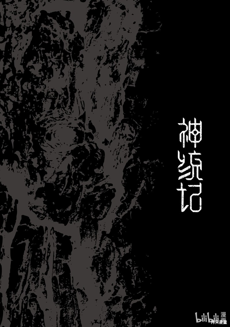 神统记第26话在线观看 - 第18张