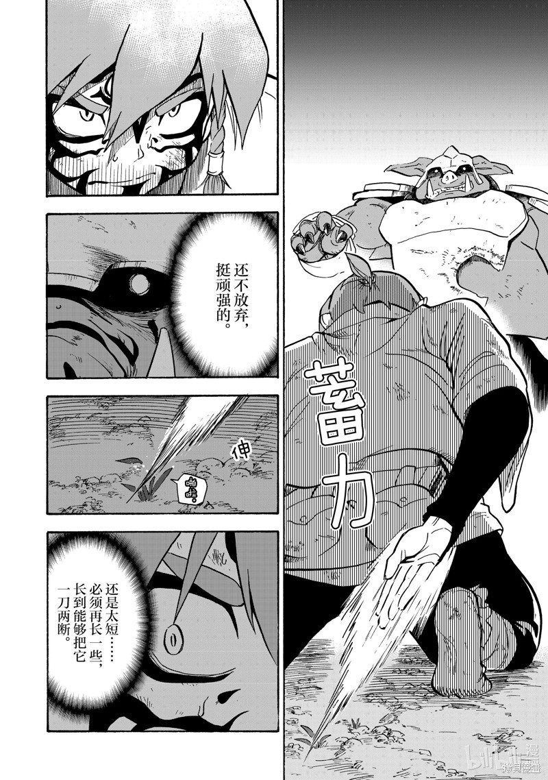 神统记第26话在线观看 - 第4张