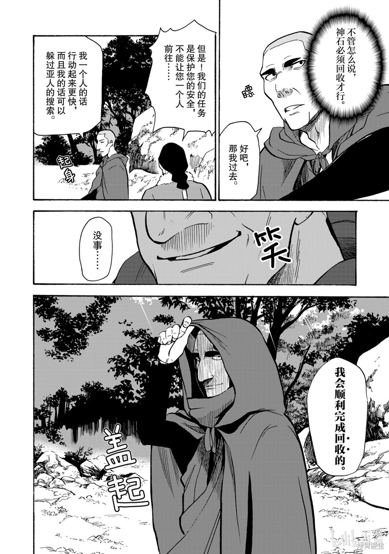 神统记第26话在线观看 - 第2张