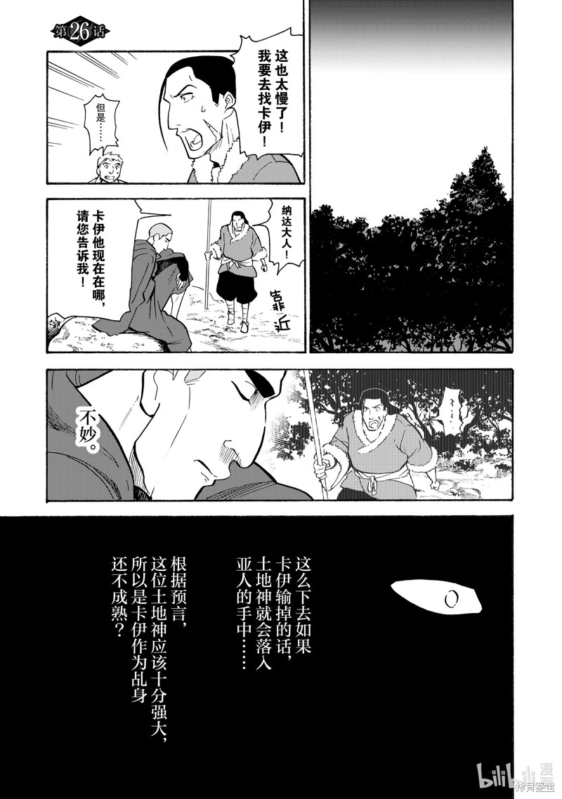 神统记第26话在线观看 - 第1张