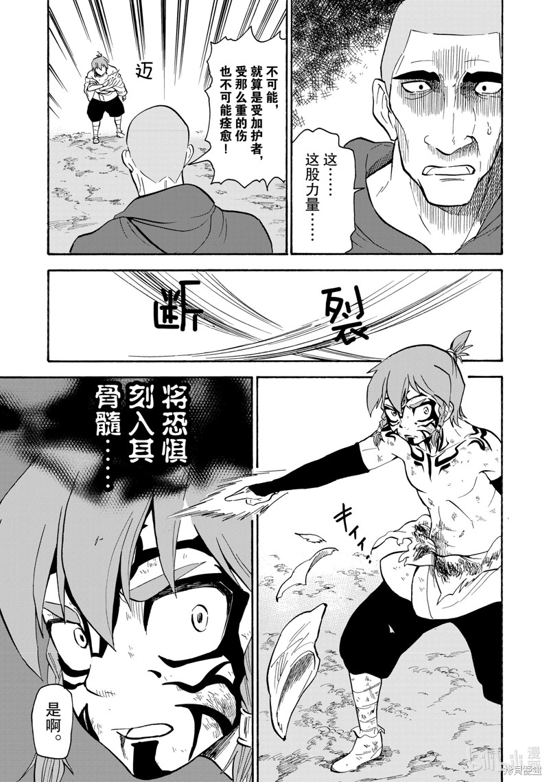 神统记第27话在线观看 - 第21张