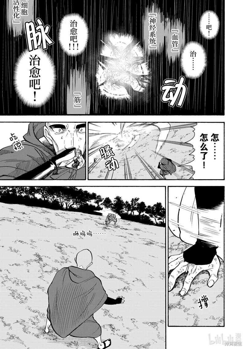 神统记第27话在线观看 - 第19张