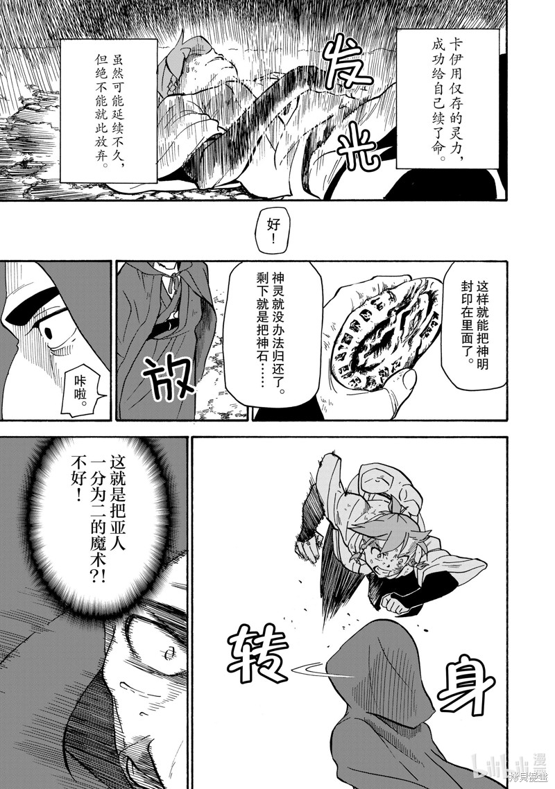 神统记第27话在线观看 - 第13张