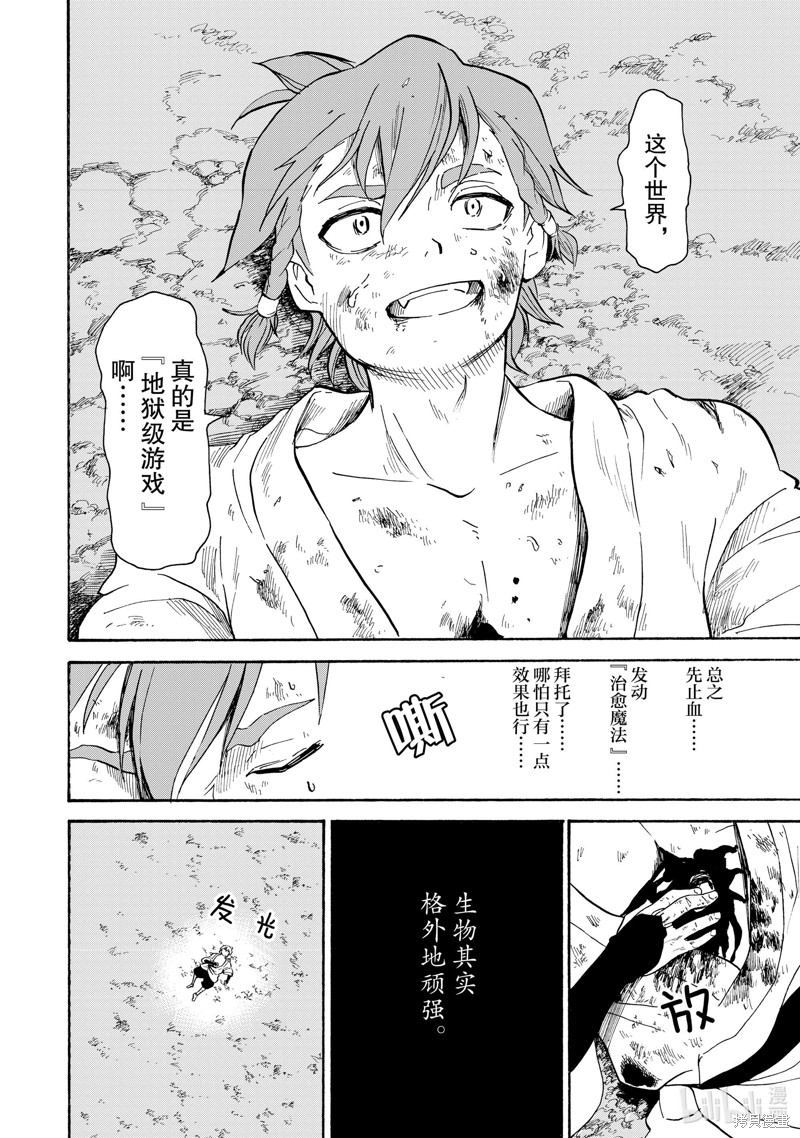 神统记第27话在线观看 - 第12张