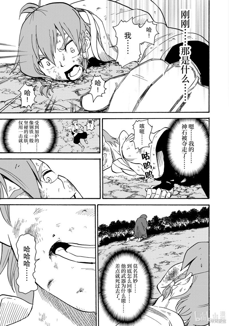 神统记第27话在线观看 - 第11张