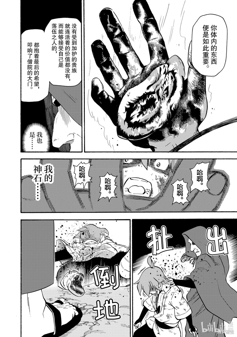神统记第27话在线观看 - 第4张