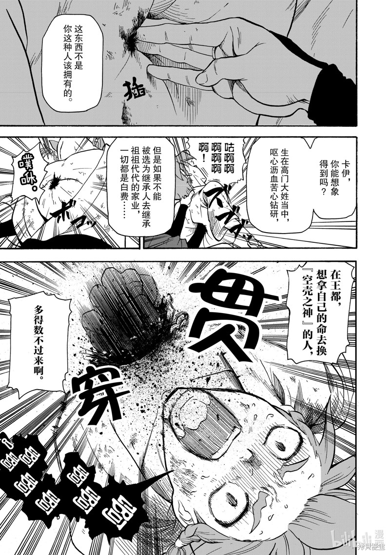 神统记第27话在线观看 - 第3张