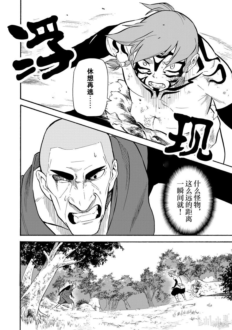 神统记第28话在线观看 - 第18张