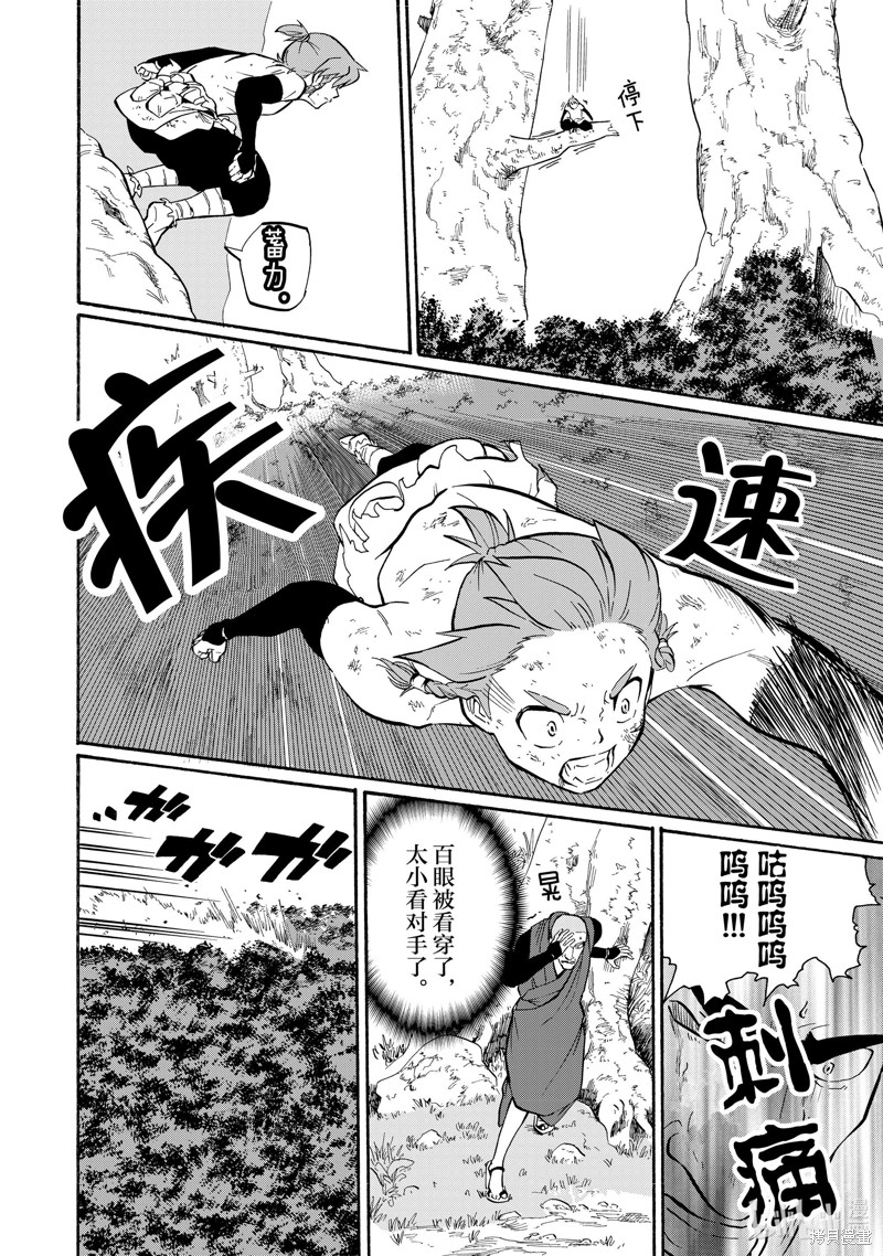 神统记第28话在线观看 - 第16张