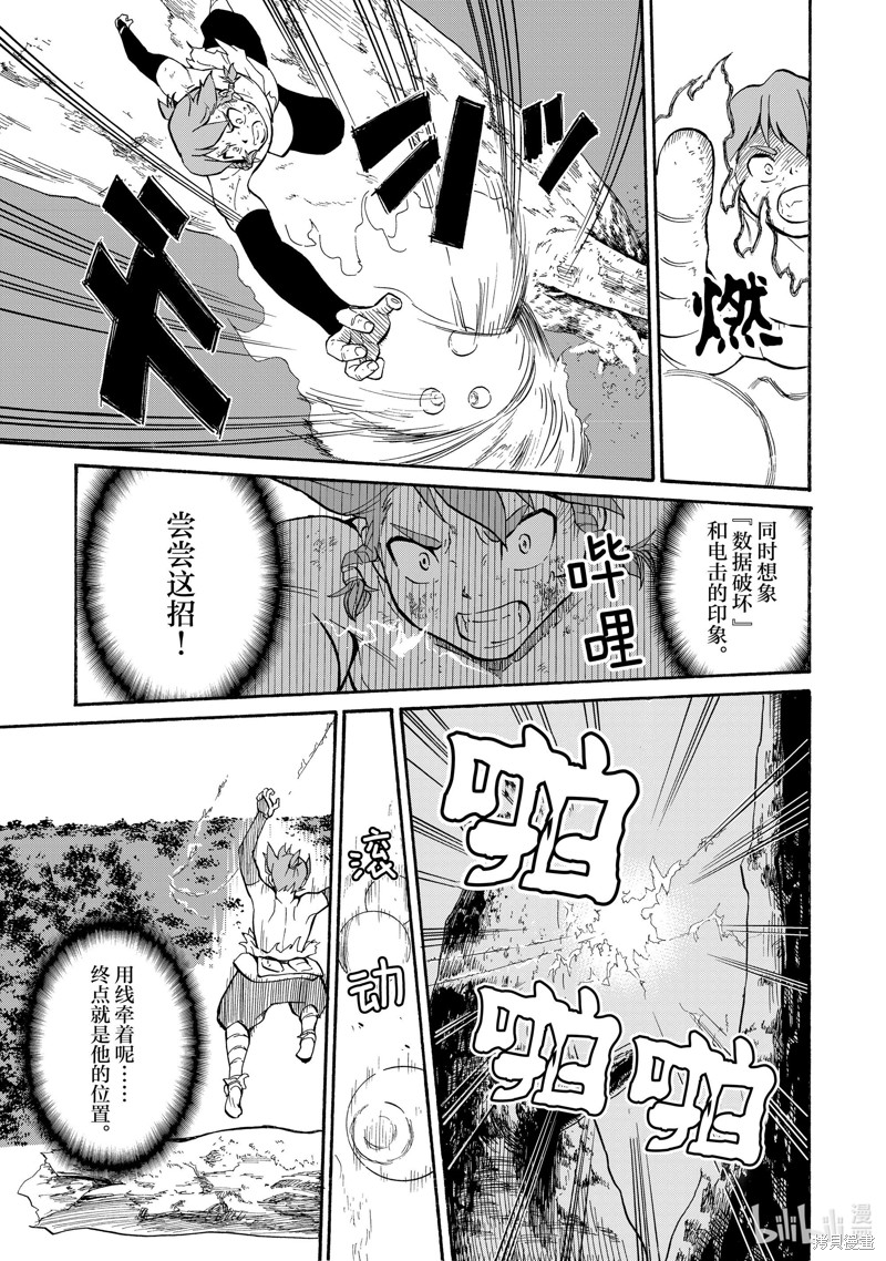 神统记第28话在线观看 - 第15张