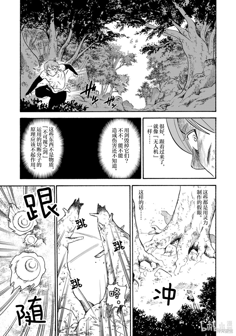 神统记第28话在线观看 - 第13张
